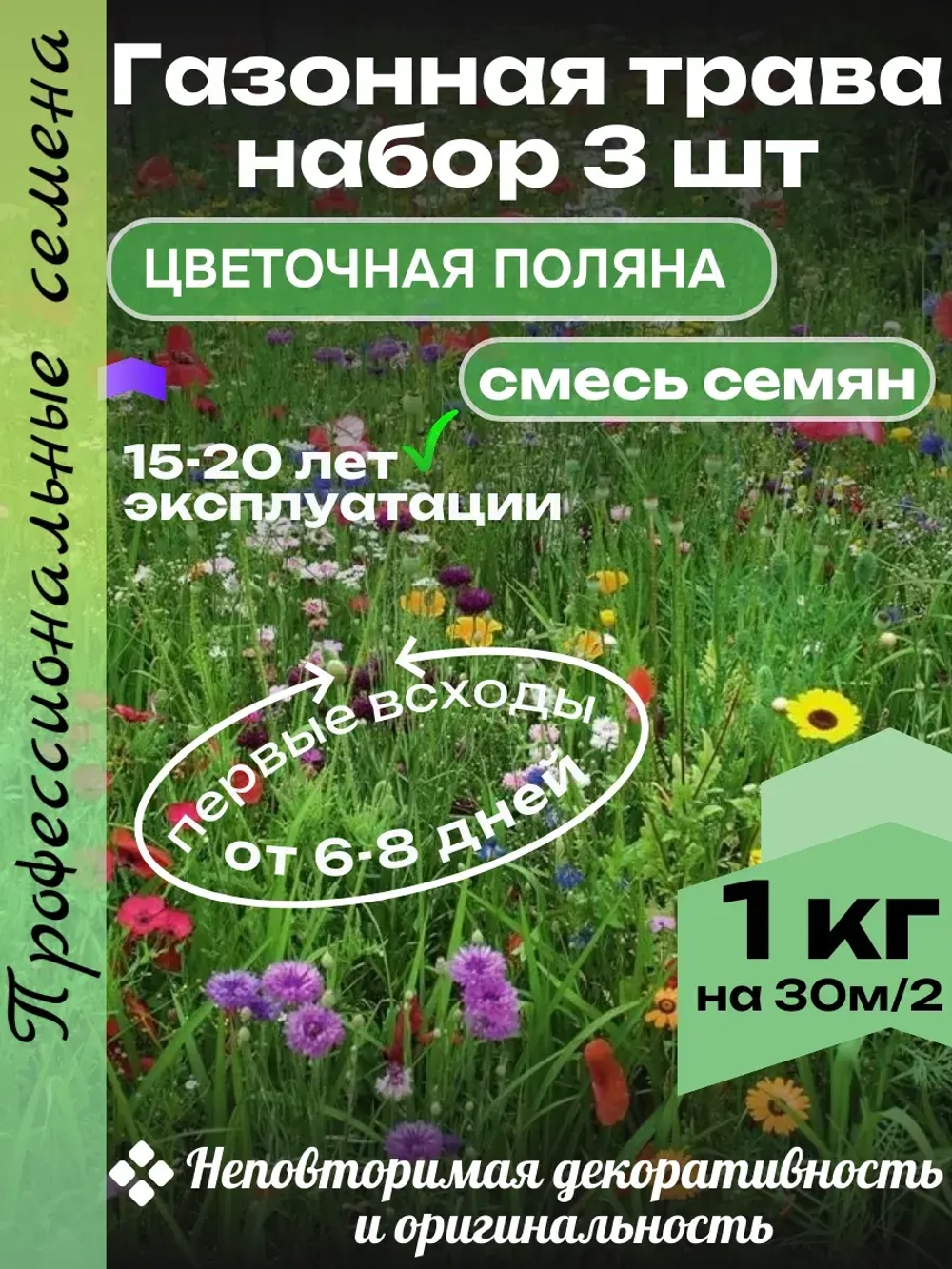 Газонная трава "Поляна цветов" 300 гр