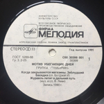 Тамбурин / Мотив убегающих дней (LP)