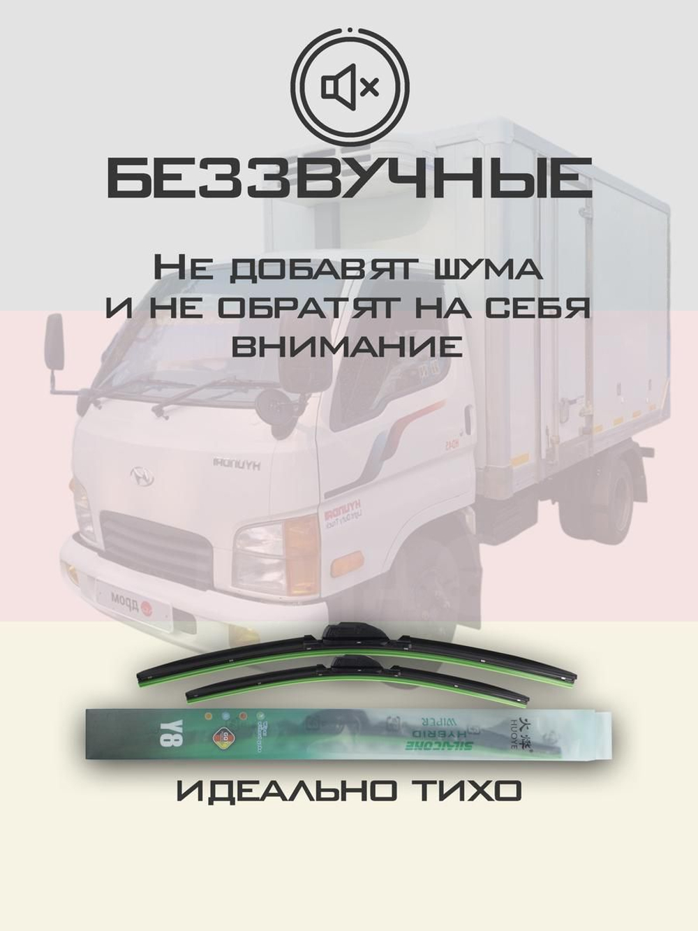 Щетки стеклоочистителя HUOYE Y8 500/500 мм на Hyundai HD45 | Hook/J-Hook