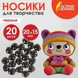 Носики декоративные для творчества, 20*15мм, 20шт., ЧЕРНЫЕ, ОСТРОВ СОКРОВИЩ, 661334