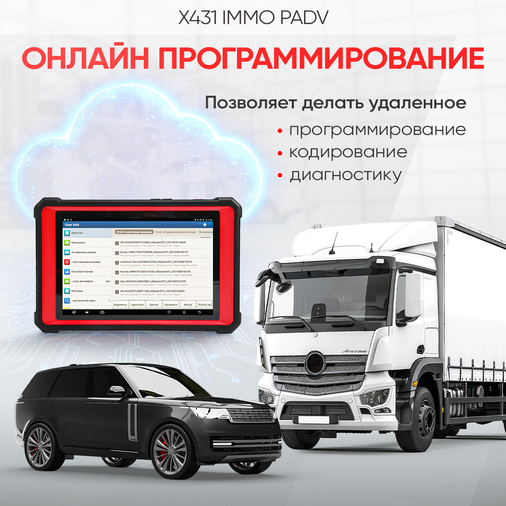 Многофункциональный диагностический сканер Launch X431 IMMO PADV LNC-085