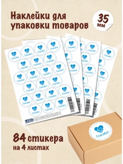 Наклейки Спасибо за покупку, для упаковки товаров, 84 шт