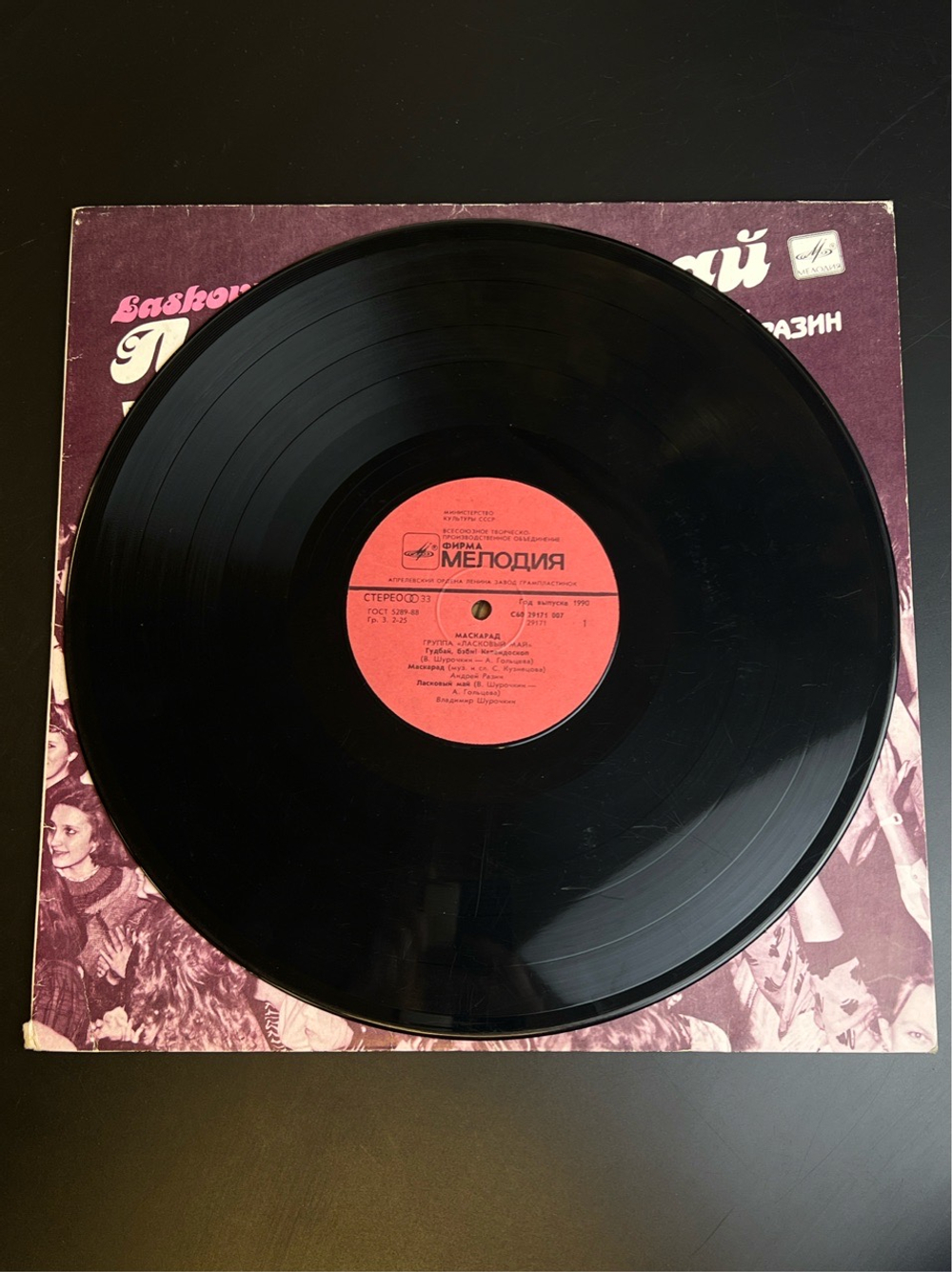 2 LP Набор из 2 пластинок Ласковый май - Маскарад - Юрий Шатунов и Юрий Антонов . 2 Виниловые пластинки 12 дюймов. Мелодия СССР. VG