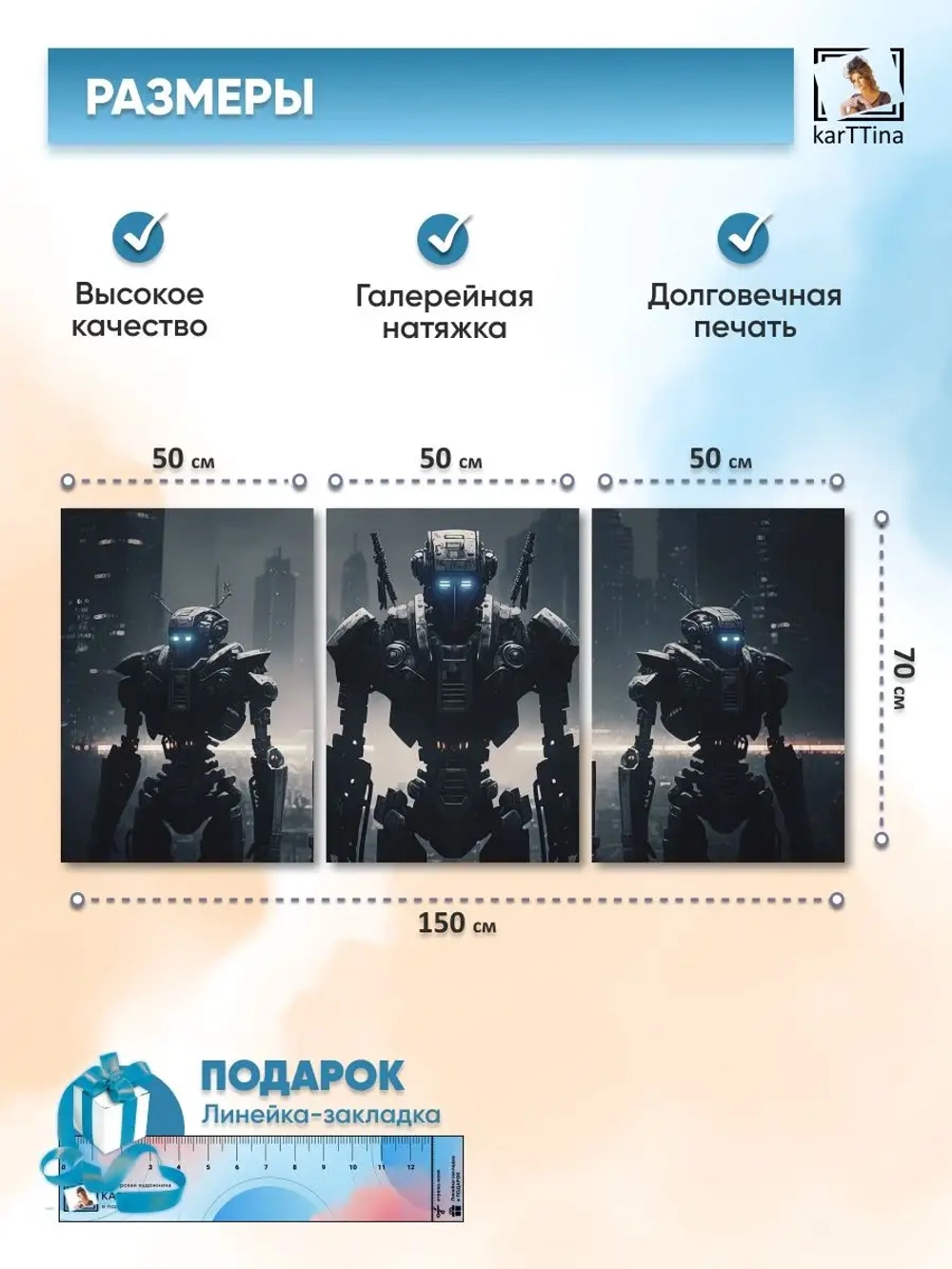 Модульная картина "Это не наши роботы" 150х70 см