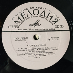 Винтажная виниловая пластинка LP Муслим Магомаев Лирика (СССР 1974) Рапсодия Любви