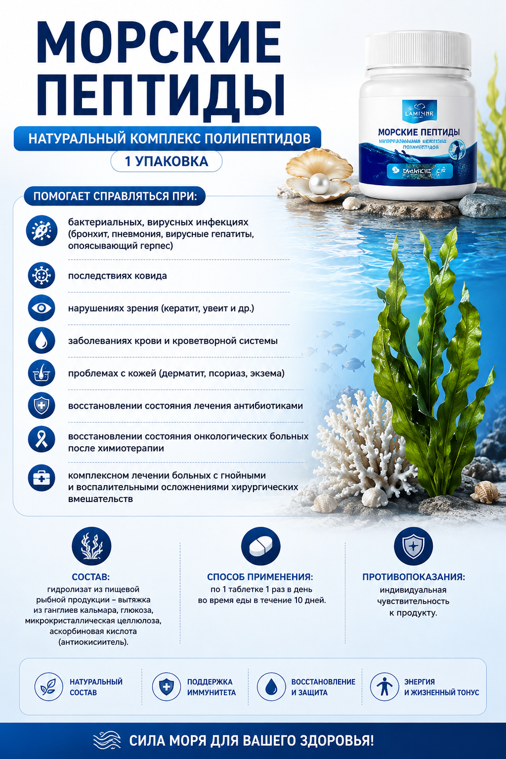 Морские пептиды