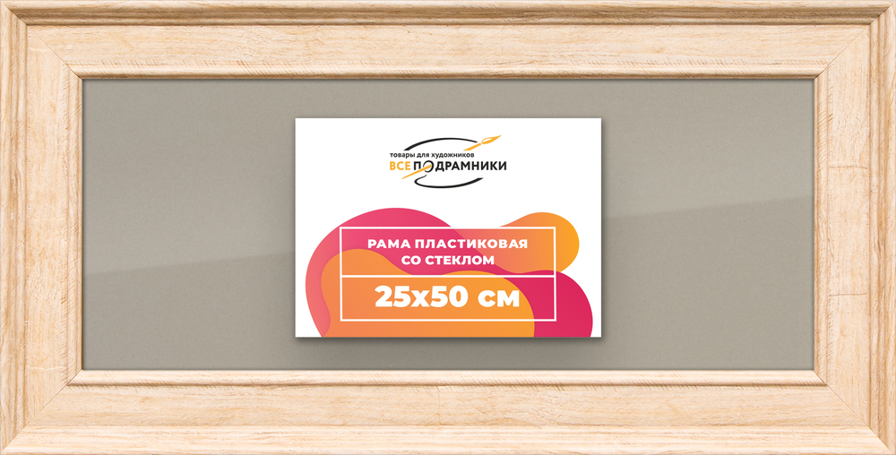 Рамка 25x50 для постера и фотографий