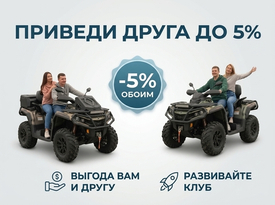Акция «Приведи друга - скидка до 5% обоим»
