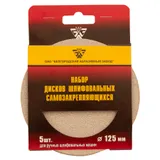 Диск шлифовальный под "липучку", KP14D, зернистость P 180, 6-Н, 125 мм, 5 шт, "БАЗ" — фото 5
