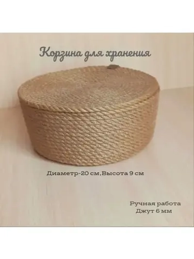 Плетеная корзина для хранения