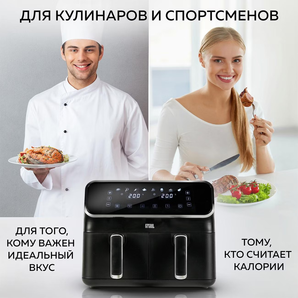 Аэрогриль GFGRIL GFA-8000