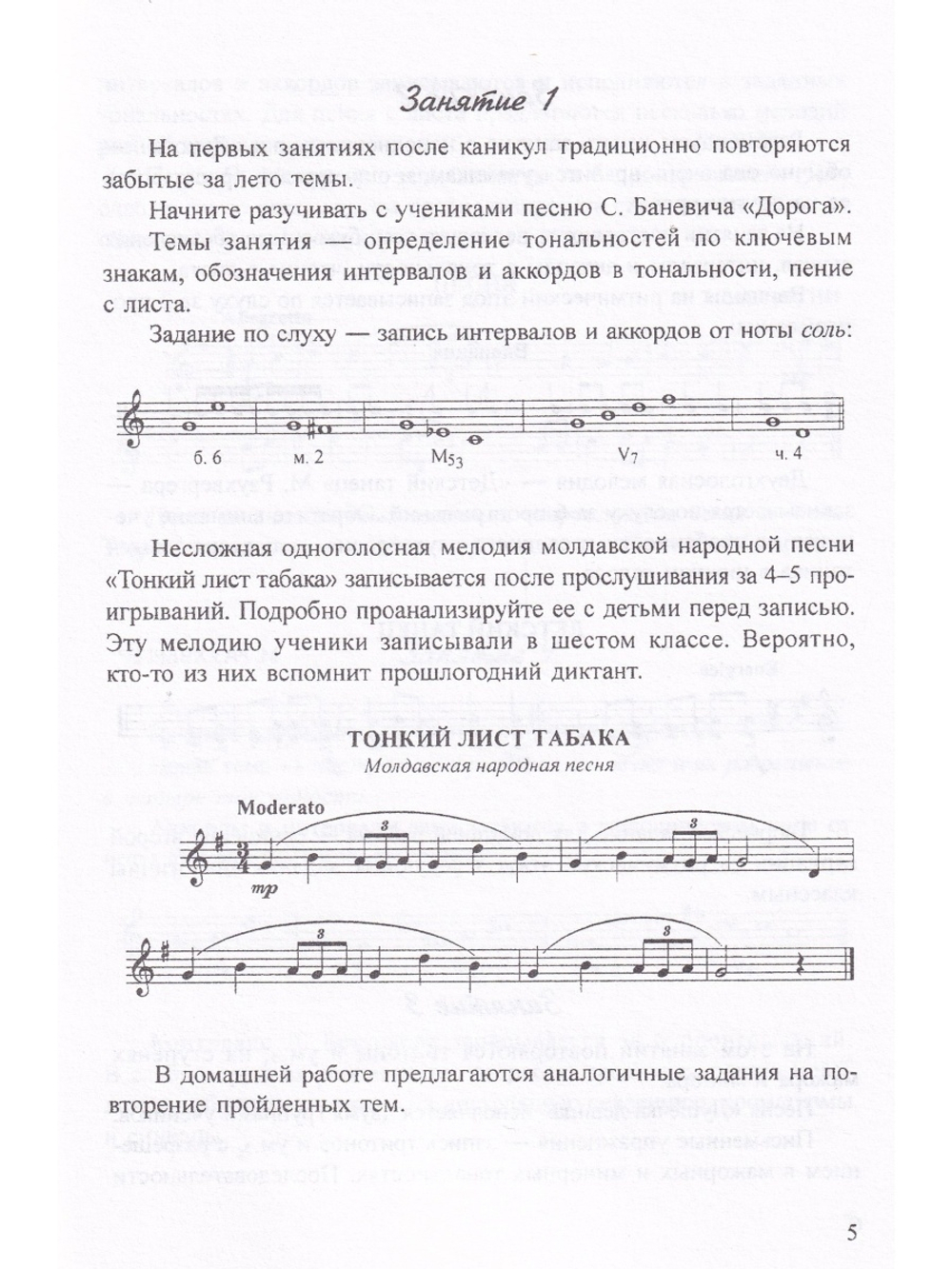 Сольфеджио. 7 кл. Комплект педагога: учебник (рабочая тетрадь, задания) +CD, методич. рекомендации