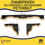 Ламбрекен с косынками стеганые Peterbilt (экокожа, черный, золотые кисточки)