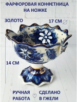Конфетница Гжель
