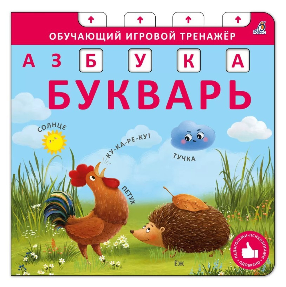 Букварь