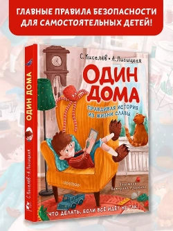 Один дома. Правдивая история из жизни Славы