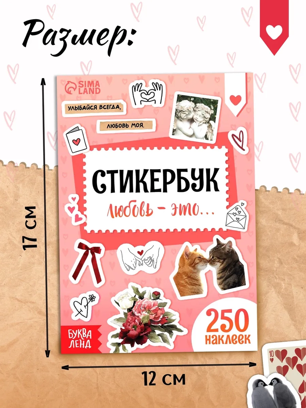 Стикербук любовь