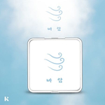 Альбом PARK SANG DON - WIND KIT Version