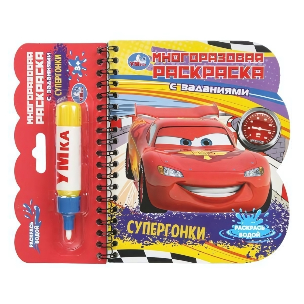 Водная раскраска "Супергонки" с водн. маркером 9785506097631 (Умка)