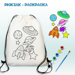 021-6525 Рюкзак-раскраска "Космос"