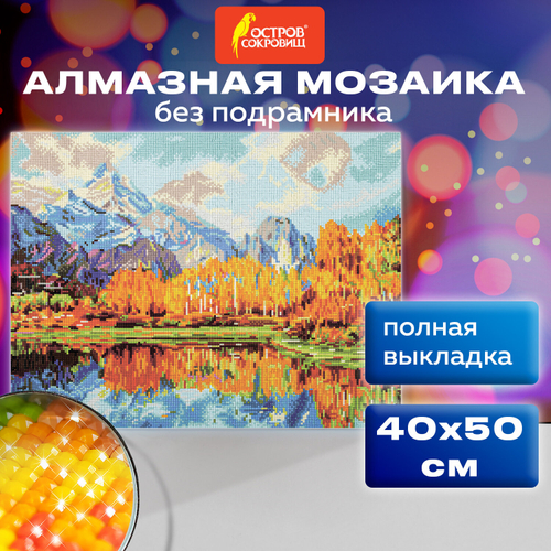 Картина стразами (алмазная мозаика) 40х50 см, ОСТРОВ СОКРОВИЩ "Звенящая тишина", без подрамника, 662581