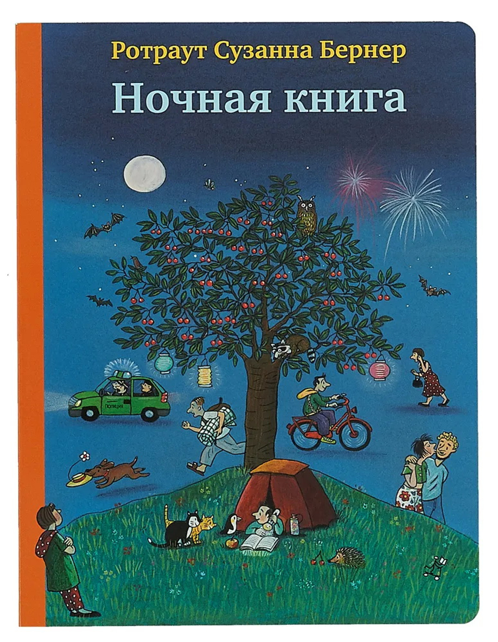 Ночная книга