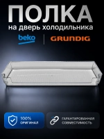 Полка на дверь для холодильника Beko