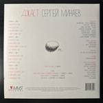 Сергей Минаев ‎– Джаст 2LP (Россия 2018г.)