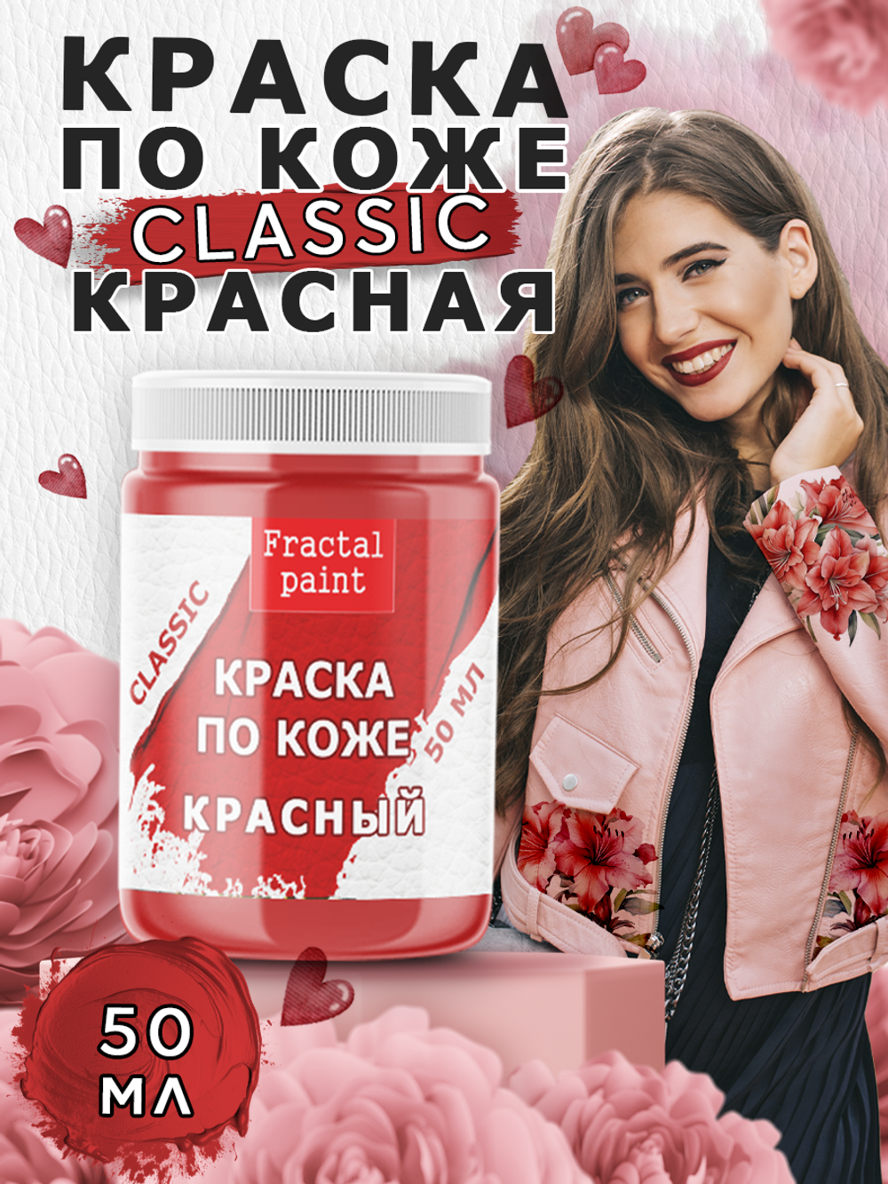 Акриловая краска по коже «Красная»