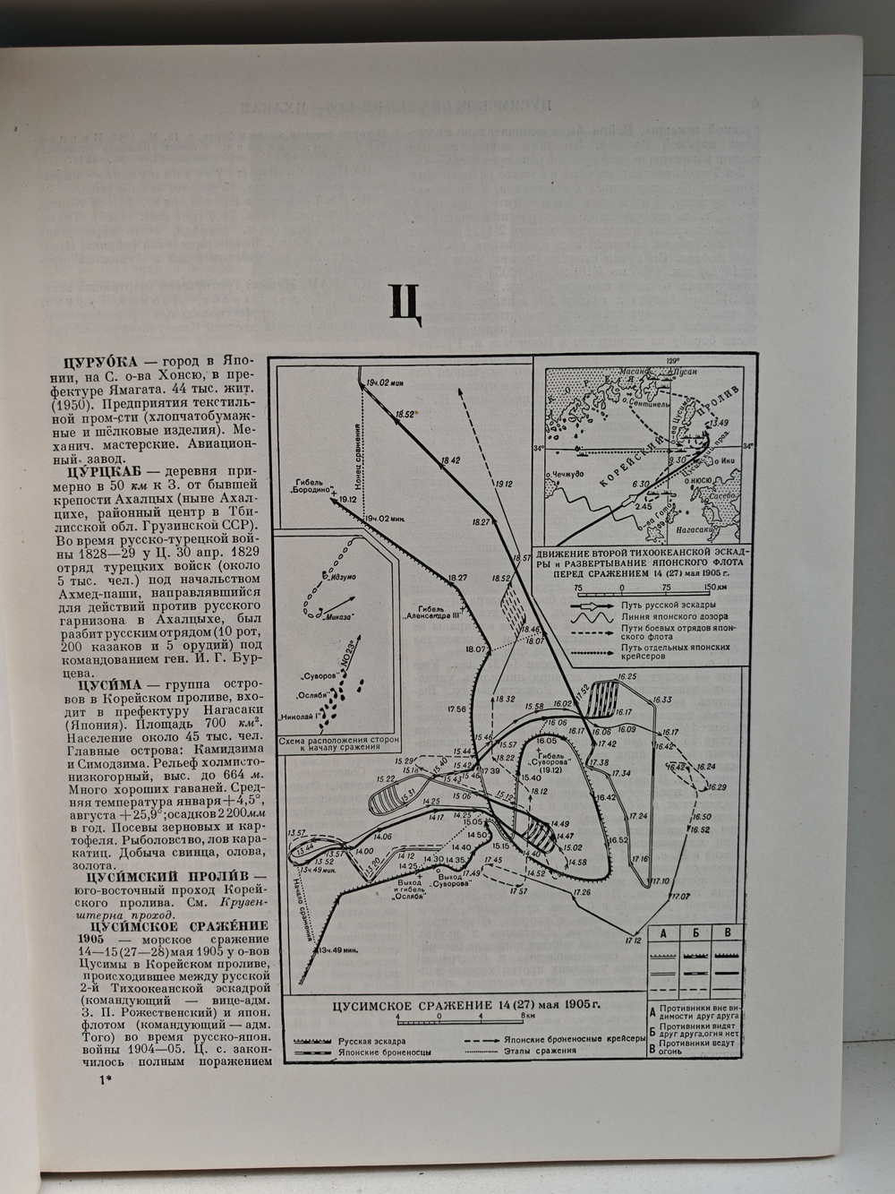 Большая Советская Энциклопедия, в 51 томе. Том 47 (цуруока - шербот)