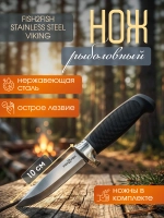 Нож универсальный Fish2Fish Stainless Steel Viking 23,5 см