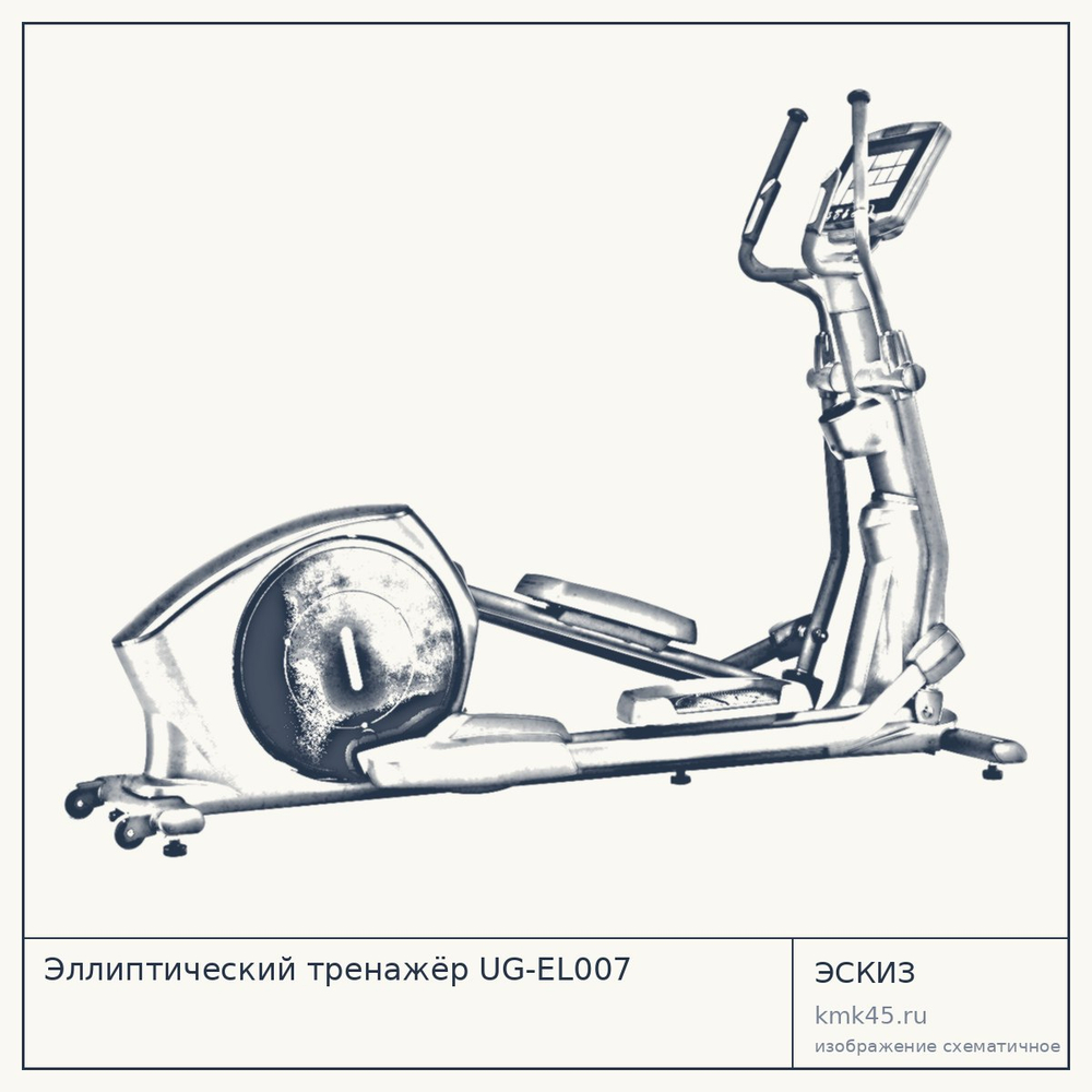 Эллиптический тренажёр UG-EL007 — от 365 000 ₽