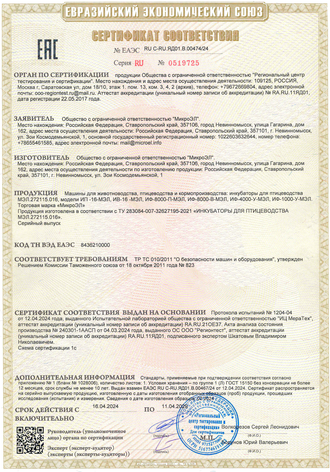 Сертификат на инкубаторы
