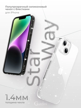 Комплект чехлов для iPhone 15 6.1" Gurdini Star Way (прозрачный, розовый, серый)