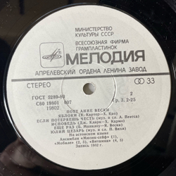 Винтажная виниловая пластинка LP Анне Вески Мюзик Сейф (СССР 1984)