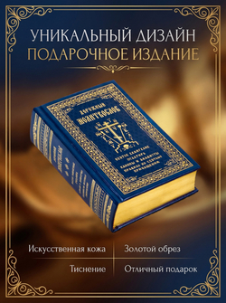 Дорожный молитвослов: кожа, синий, тиснение, золотой обрез (Покровский м.)