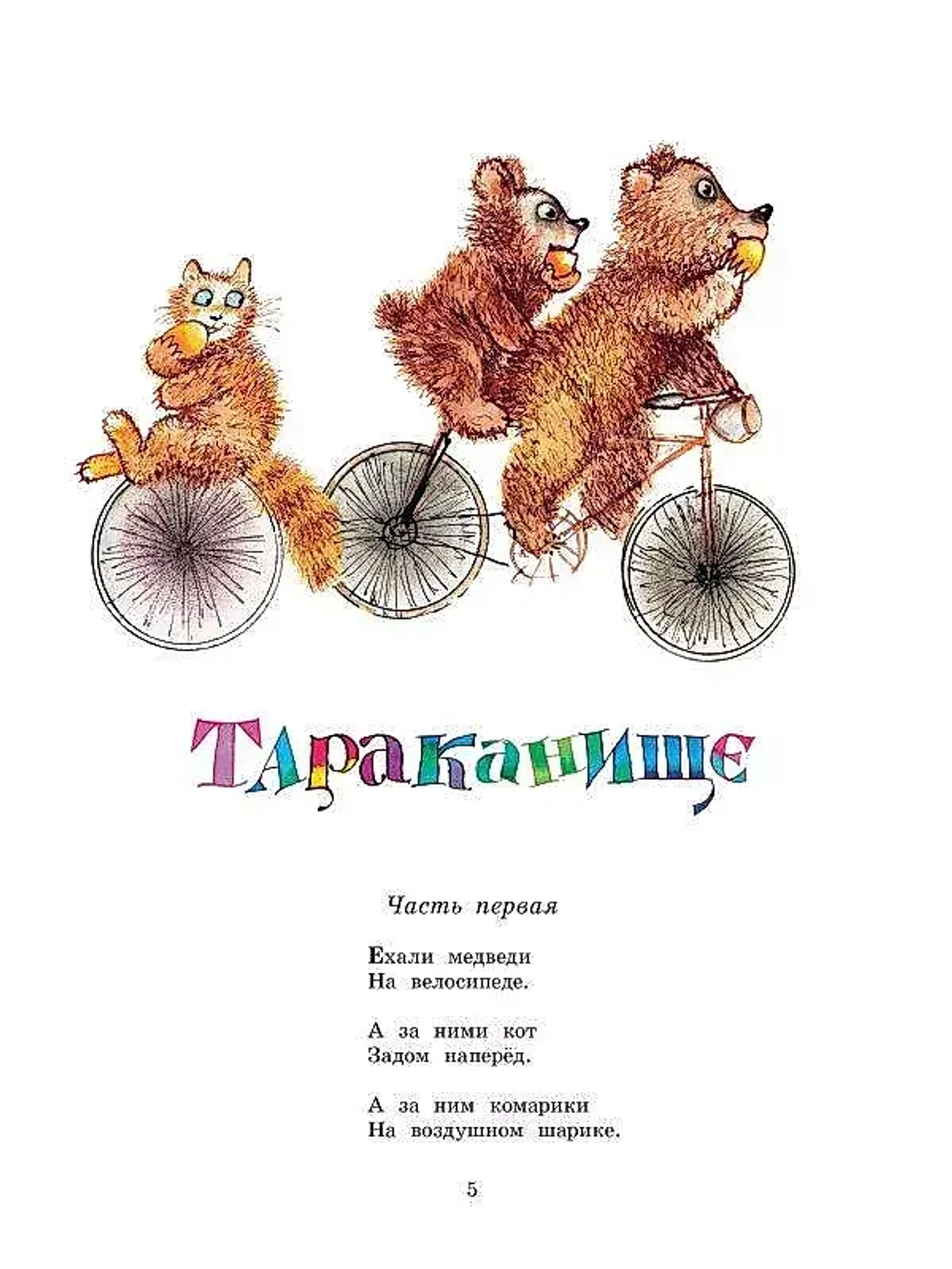 Краденое солнце. Сказки