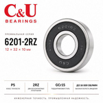 Подшипник C&U 6201-2RZ 12x32x10мм высокооборотный промышленный