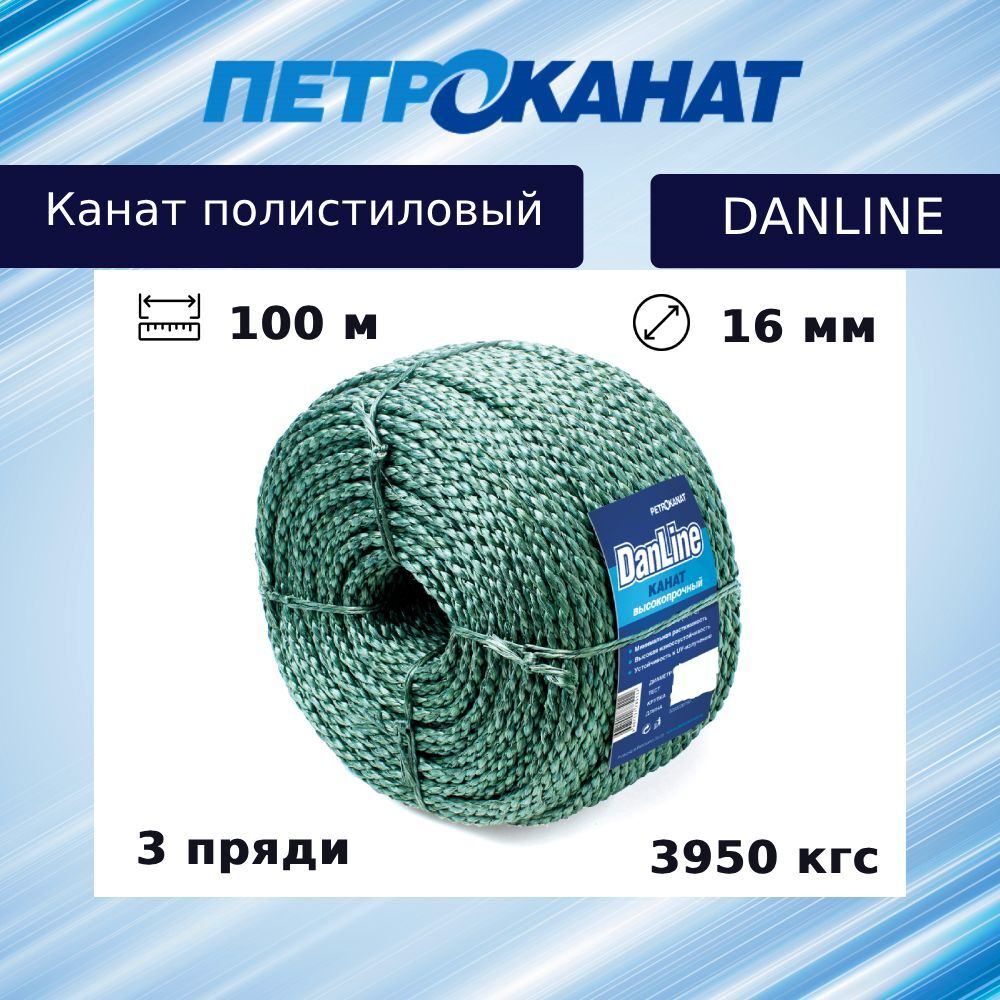 Канат крученый DanLine 19,0 мм, 5600 кг, 100 м, Z-крутка