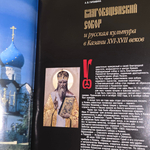 Букинистическое издание: Кафедральный Благовещенский собор Казанского кремля