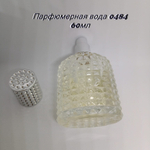 Парфюмерная вода 0484 60мл