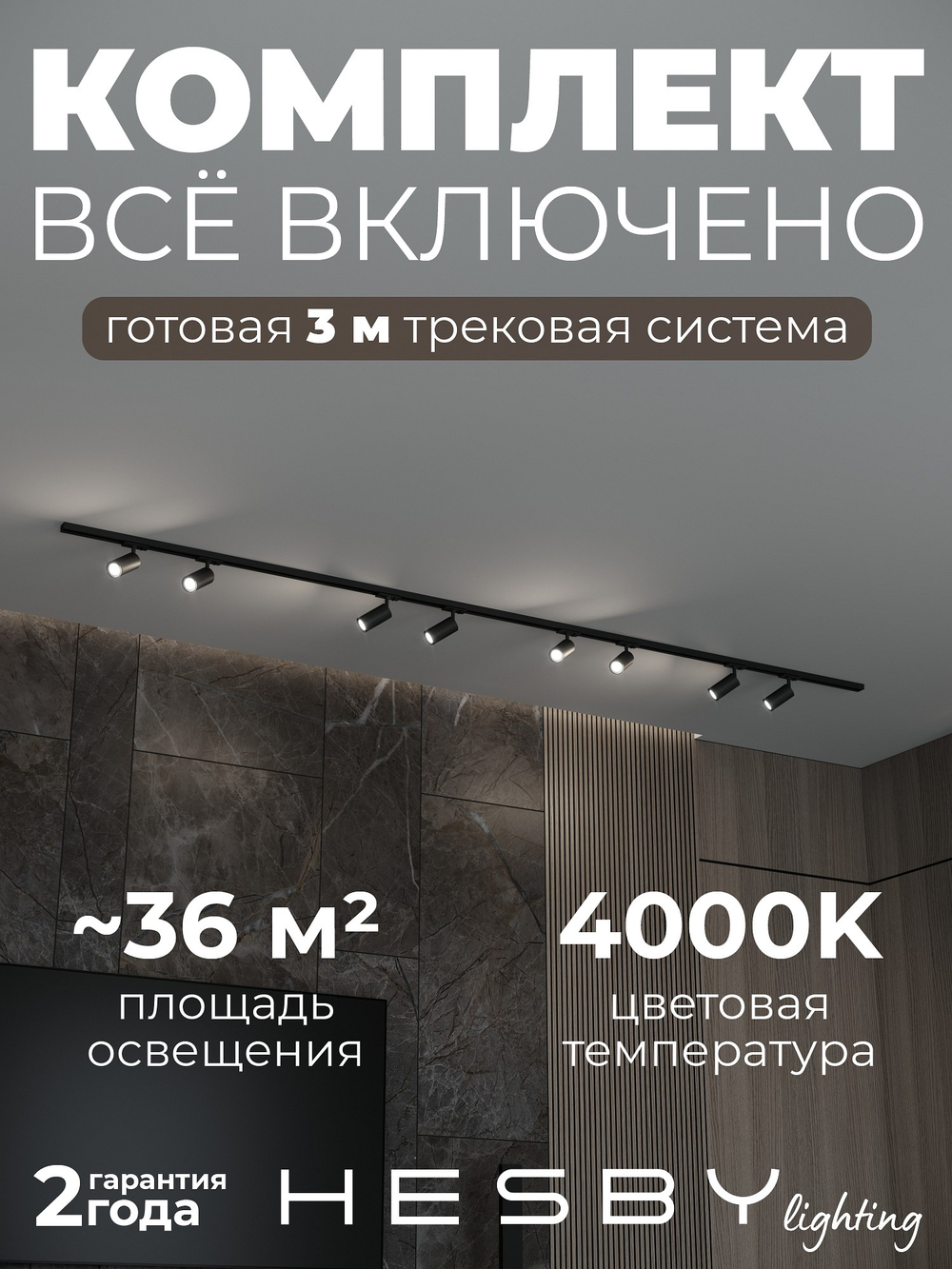 Комплект трековый Hesby Lighting Skylite No3 HSBL_kompl_S003_NI3B4K