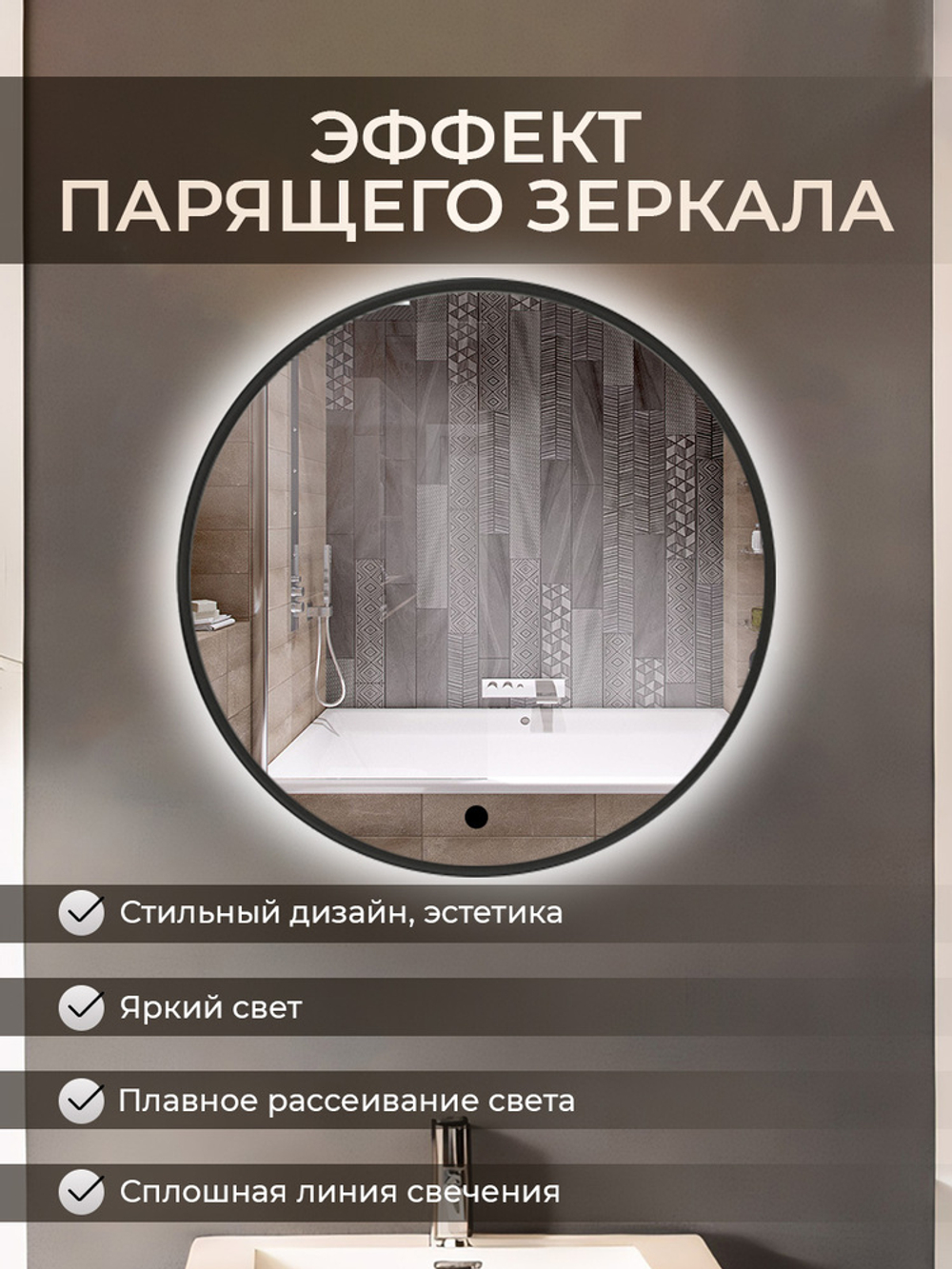 Зеркало с подсветкой AVS Виктория 75x75 см, черное 815-VR77/LED/ИК-B