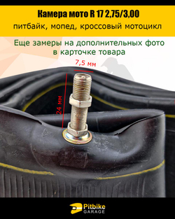 P+- Bt Kt Камера мотоцикла R17 2.75-3,00 (усиленная 2 мм)