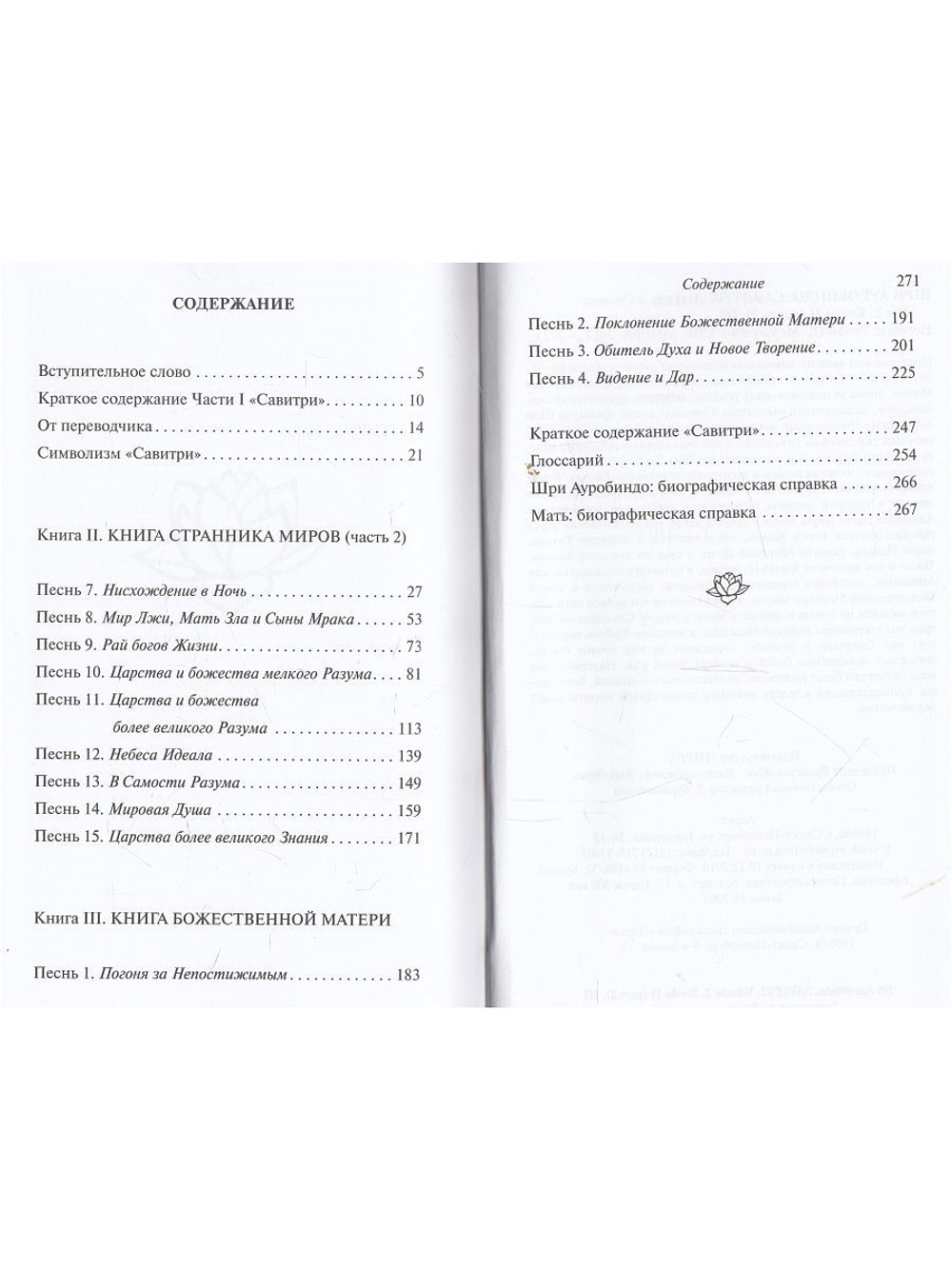 Савитри, Кн.II-III, том 2