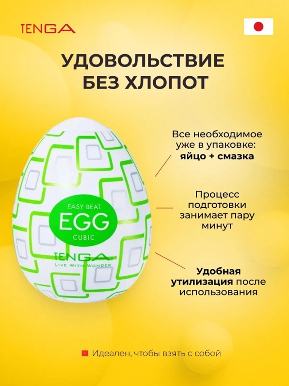 Мастурбатор Tenga Egg Cubic Яйцо Кубический