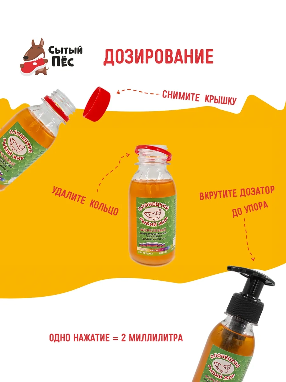 Олонецкий рыбий жир для животных лососевый 500 мл