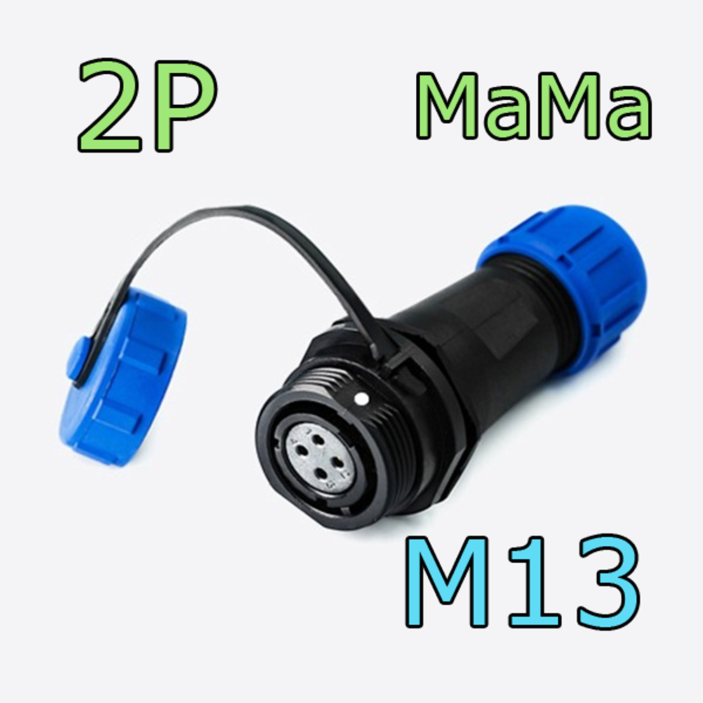 Разъем 1311/S МаМа
