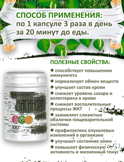 Фитокомплекс Чаганорм форте, 60 шт