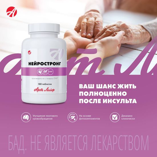 Нейростронг